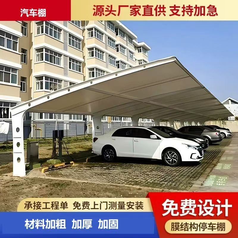 膜结构停车棚