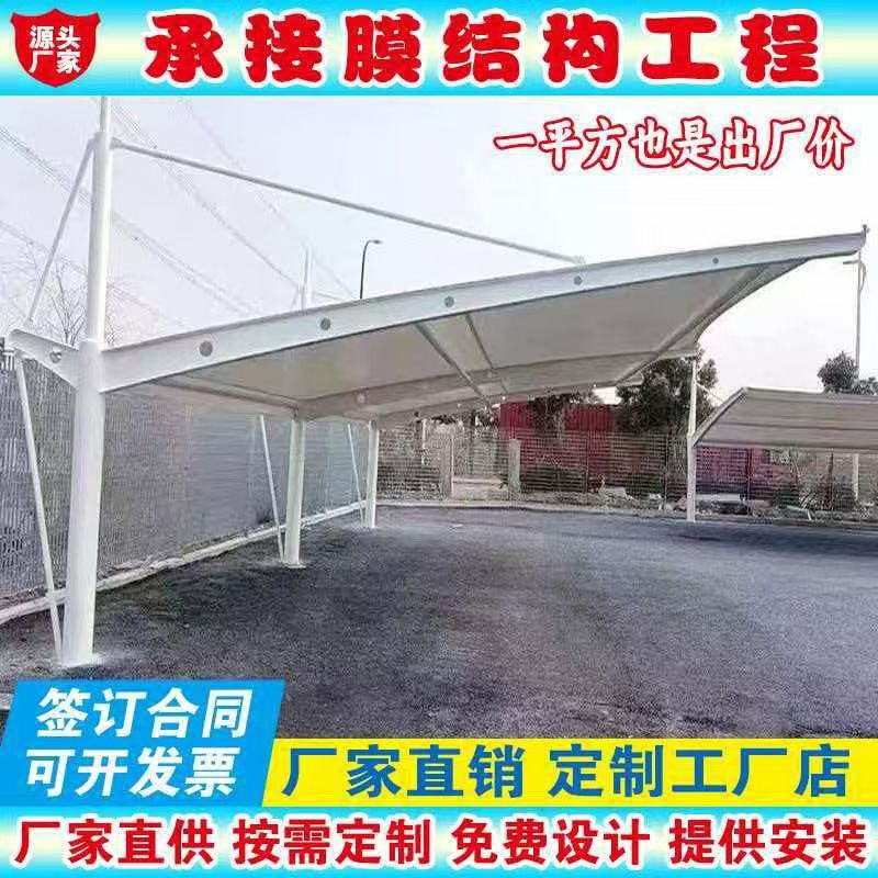 拉杆式膜结构停车棚