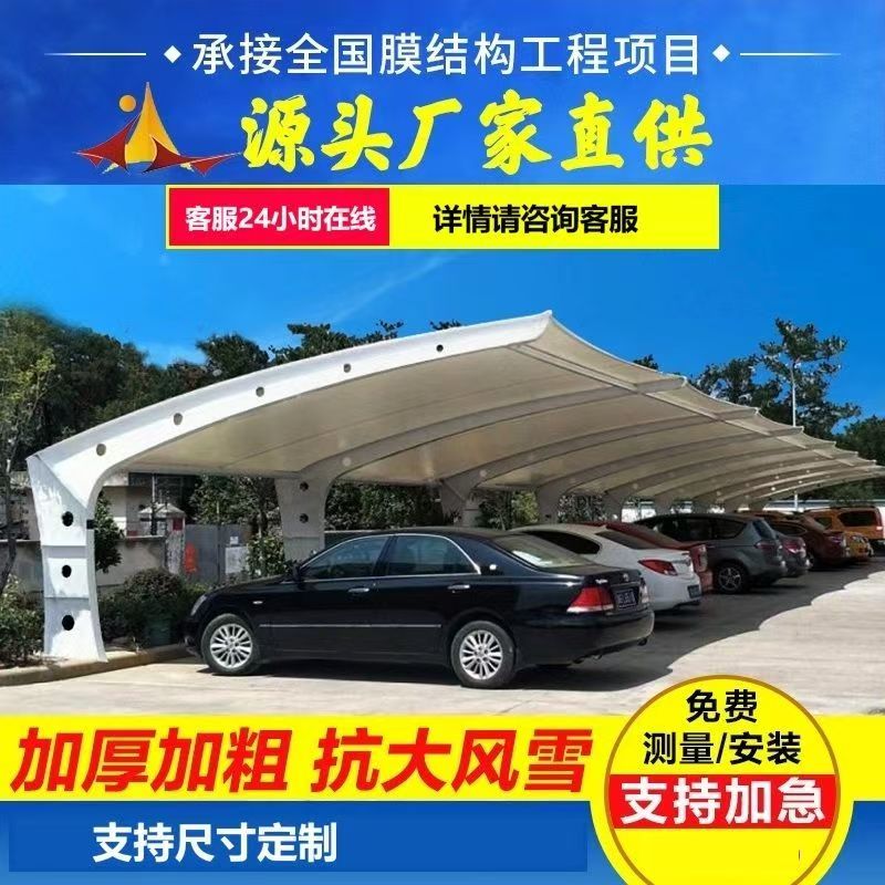 膜结构充电桩车棚